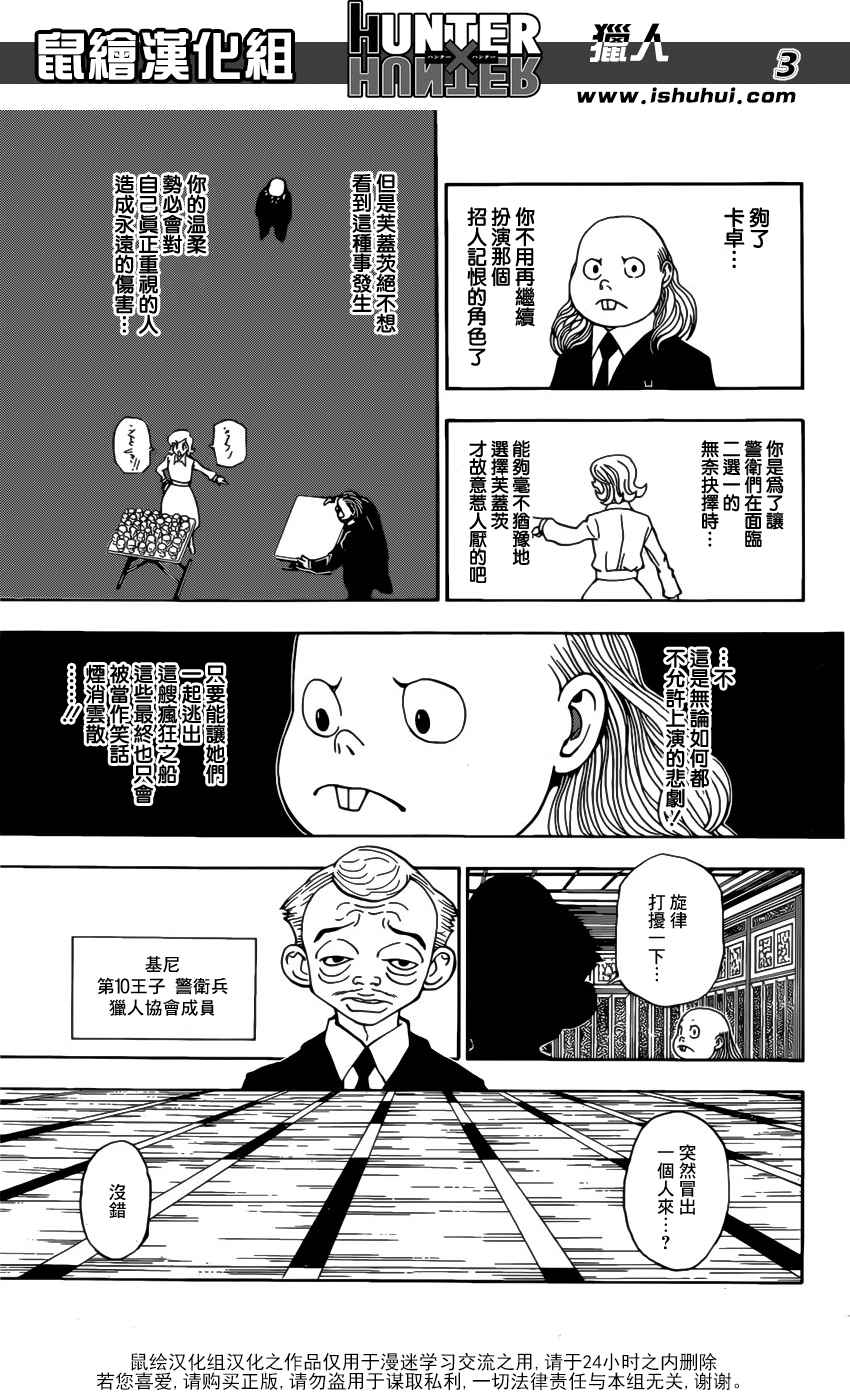 《猎人》漫画 hunterxhunter377话