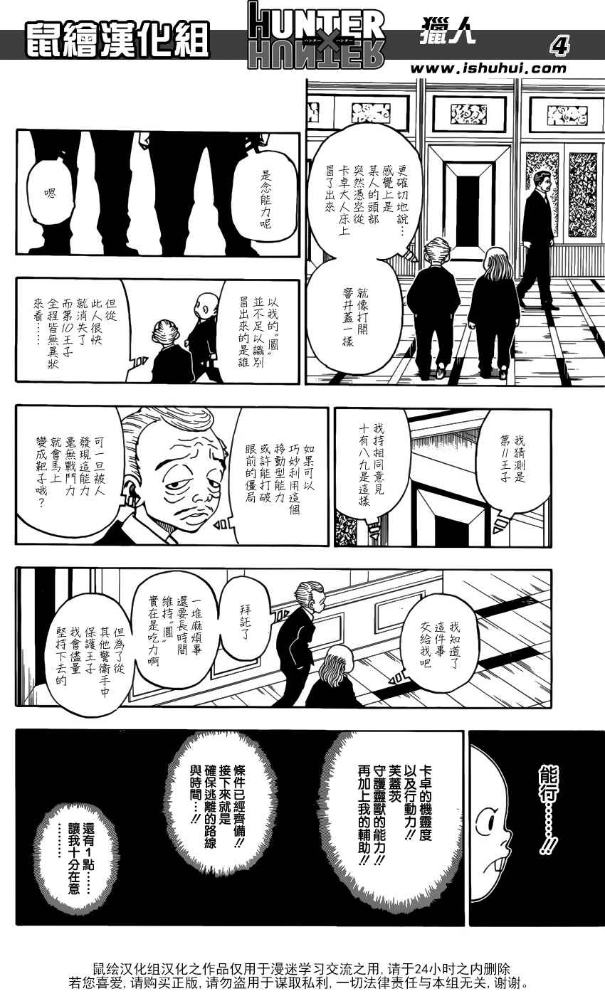 《猎人》漫画 hunterxhunter377话