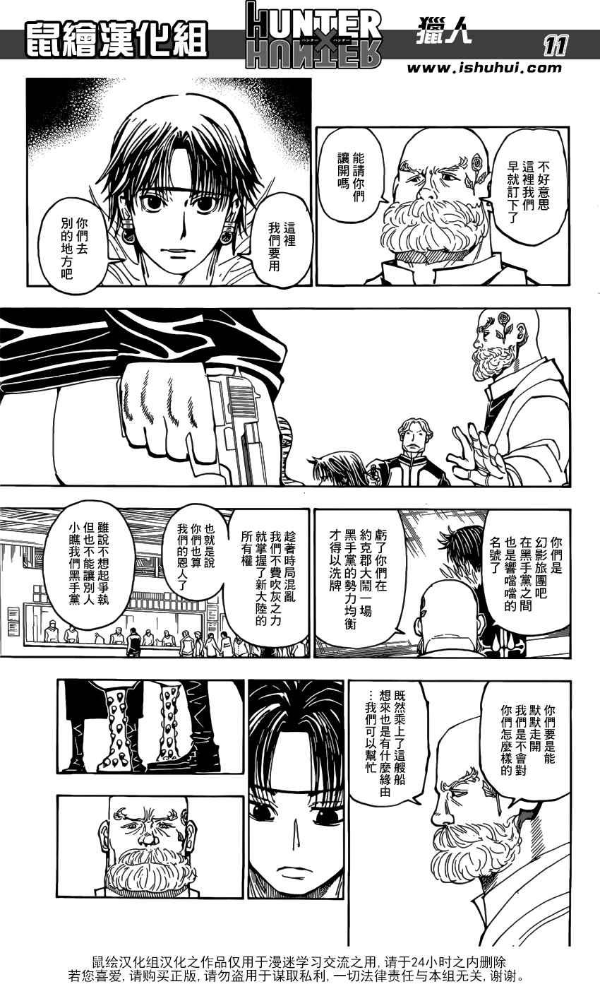 《猎人》漫画 hunterxhunter377话