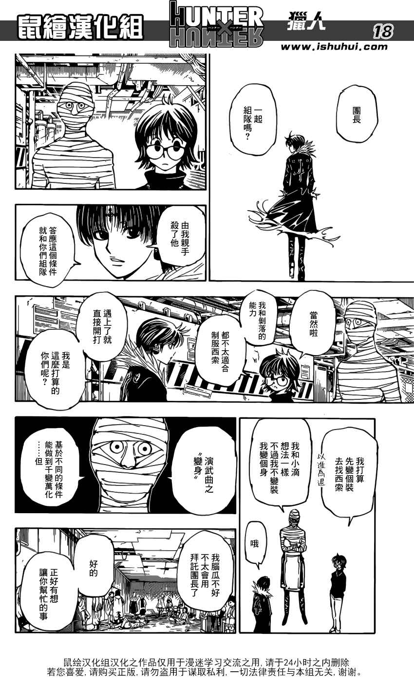 《猎人》漫画 hunterxhunter377话