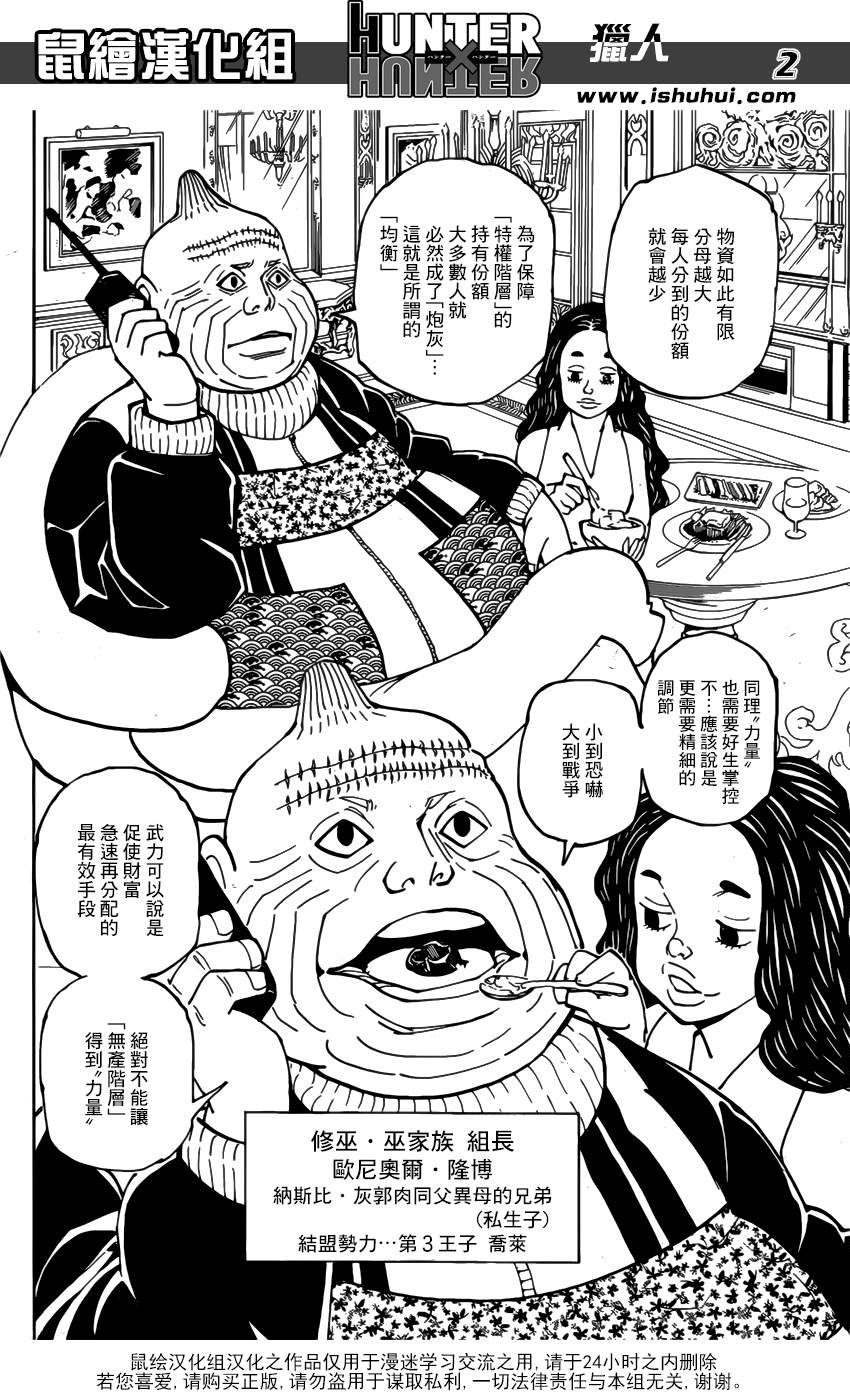 《猎人》漫画 hunterxhunter378话