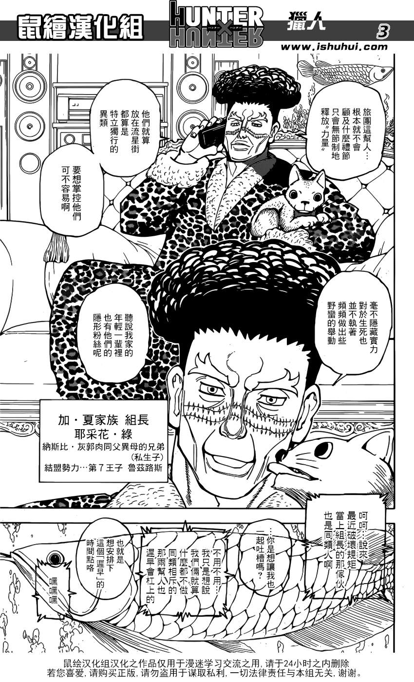 《猎人》漫画 hunterxhunter378话