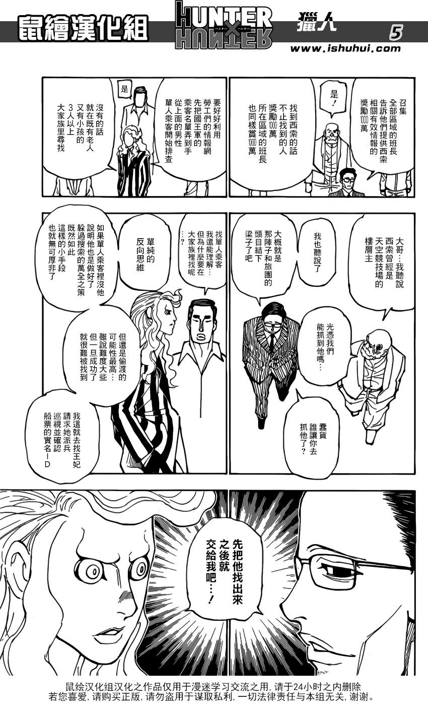 《猎人》漫画 hunterxhunter378话