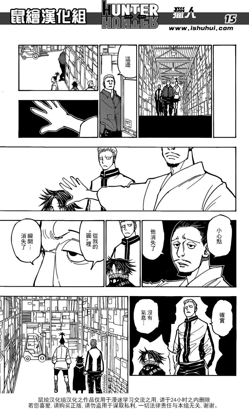 《猎人》漫画 hunterxhunter378话