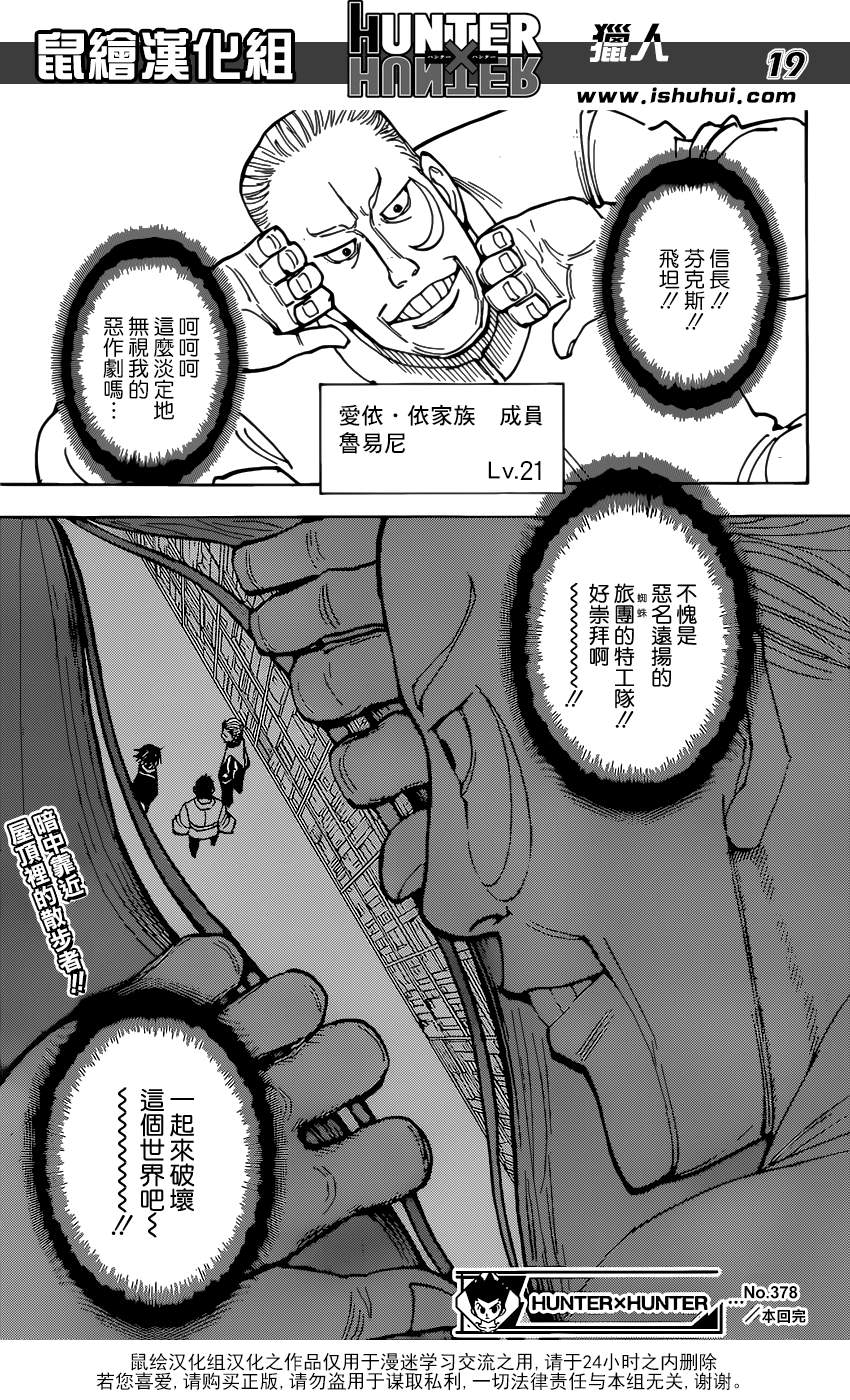 《猎人》漫画 hunterxhunter378话