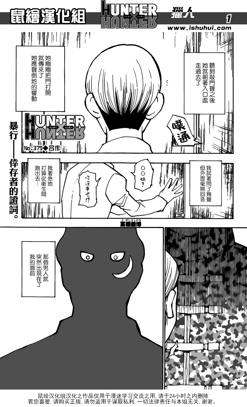 《猎人》漫画 hunterxhunter379话