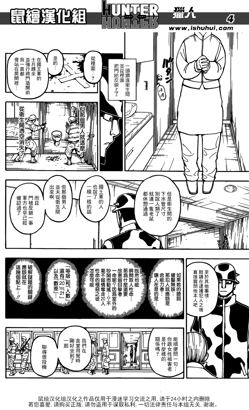 《猎人》漫画 hunterxhunter379话