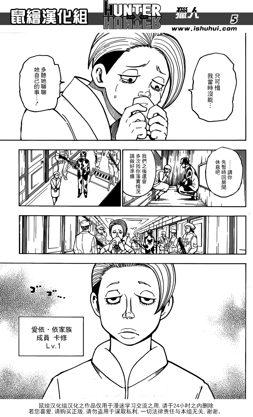 《猎人》漫画 hunterxhunter379话