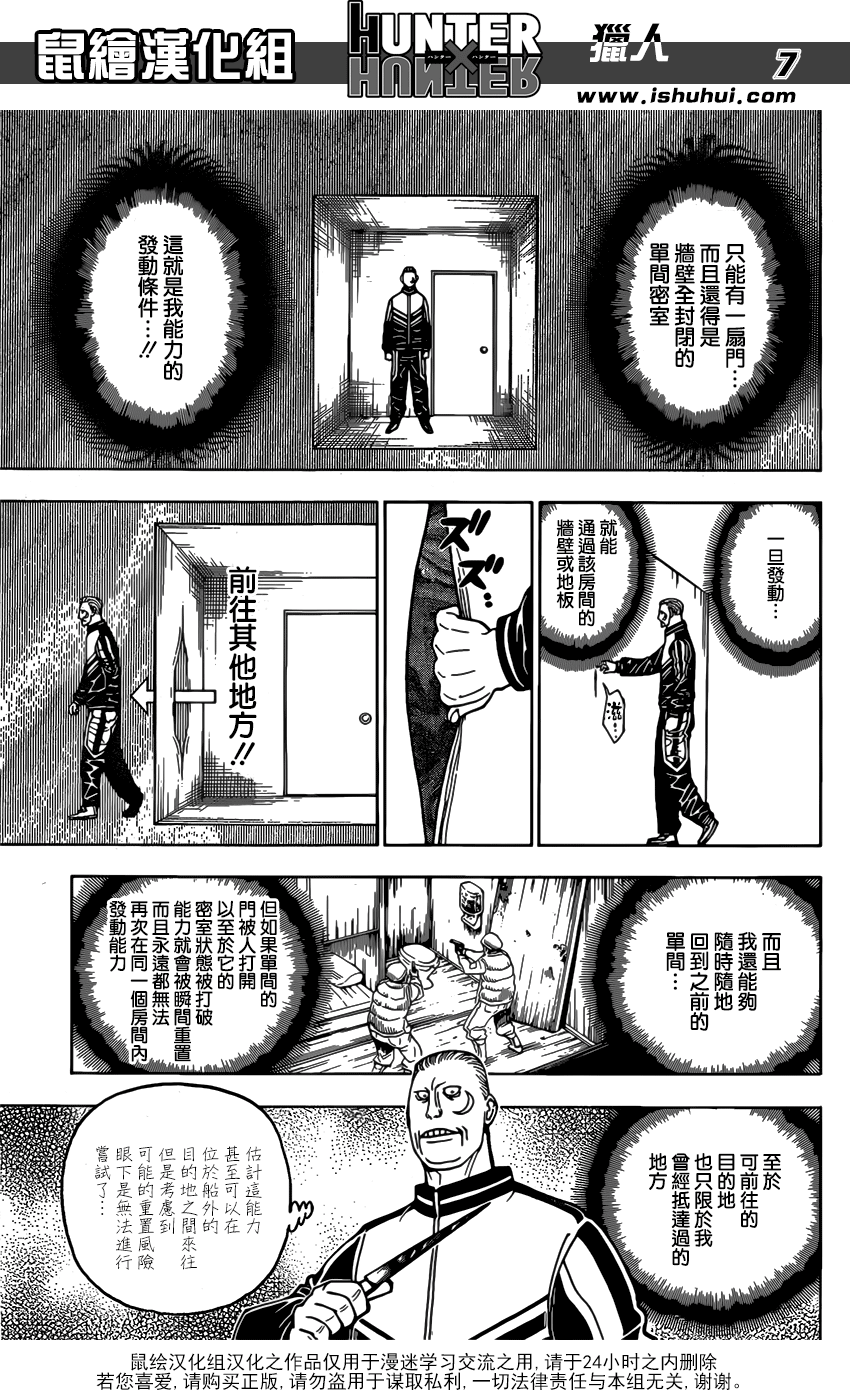 《猎人》漫画 hunterxhunter379话