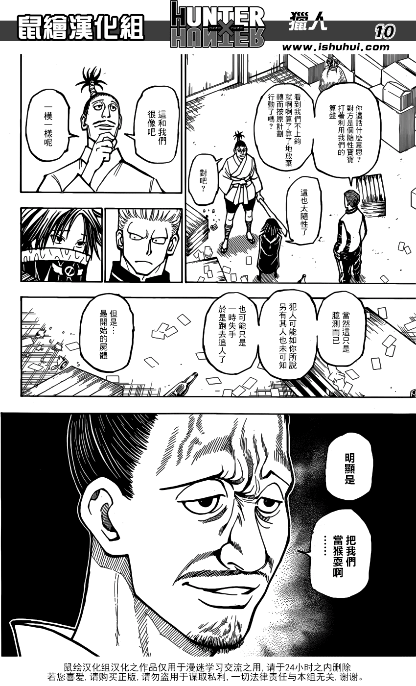 《猎人》漫画 hunterxhunter379话