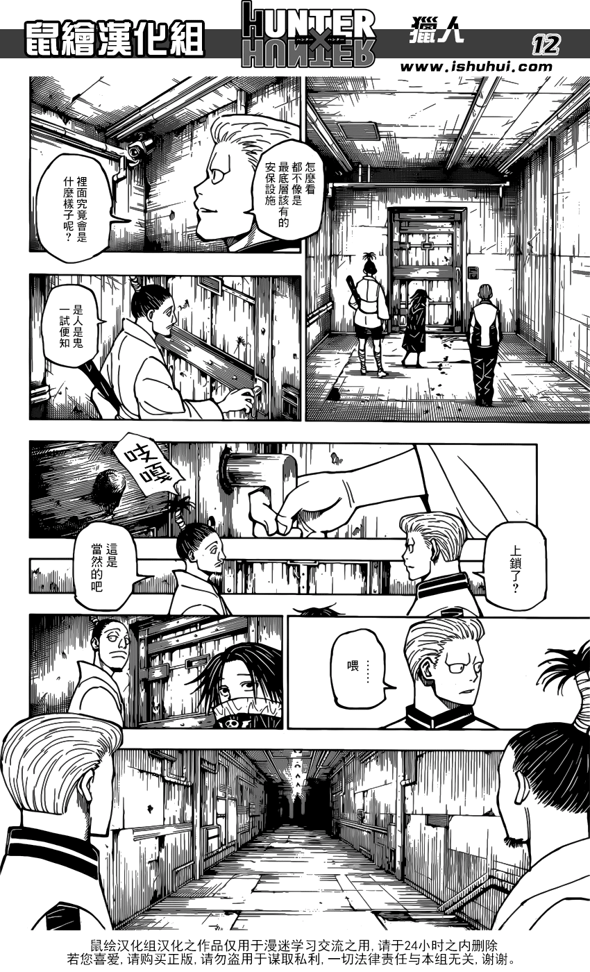 《猎人》漫画 hunterxhunter379话