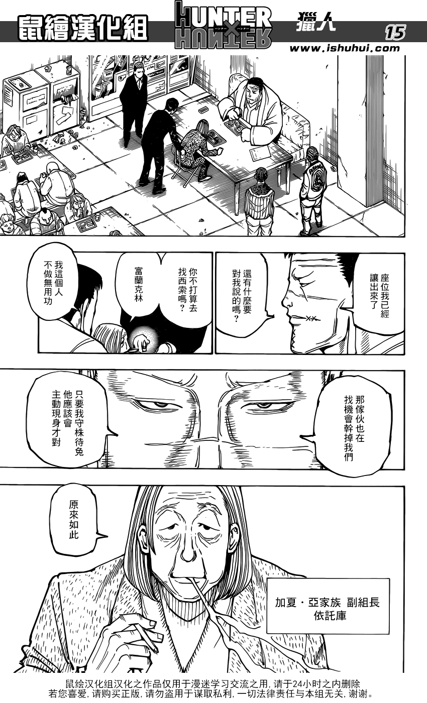 《猎人》漫画 hunterxhunter379话