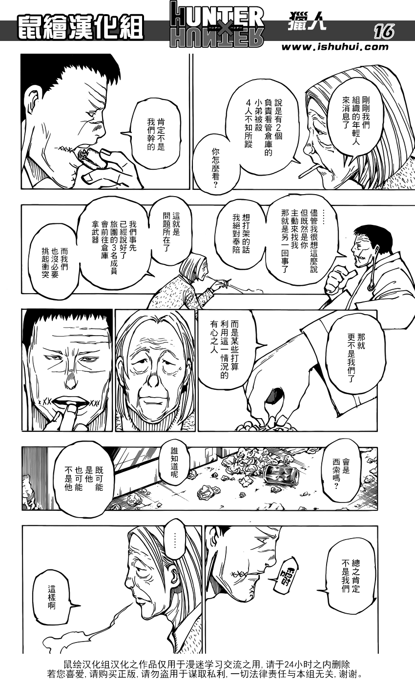 《猎人》漫画 hunterxhunter379话