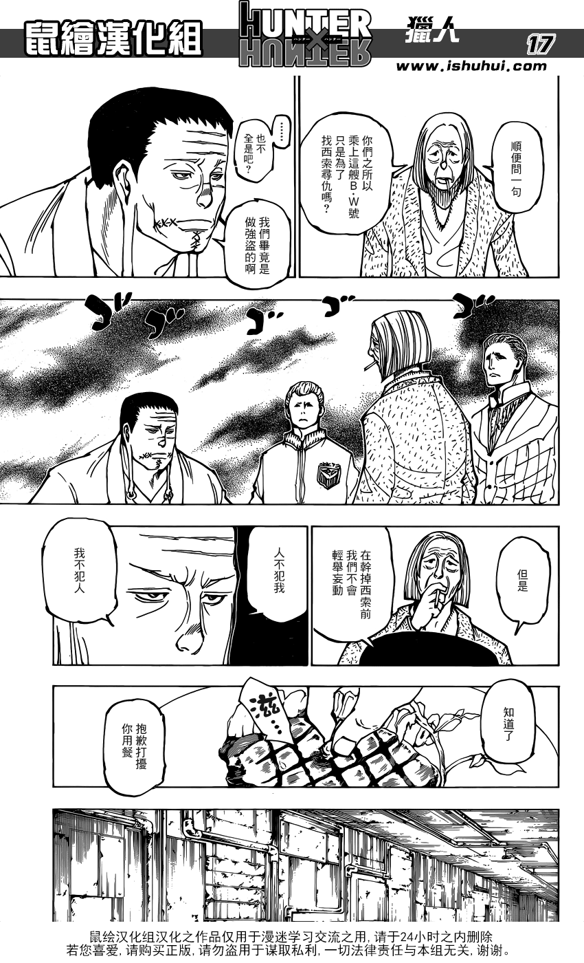 《猎人》漫画 hunterxhunter379话