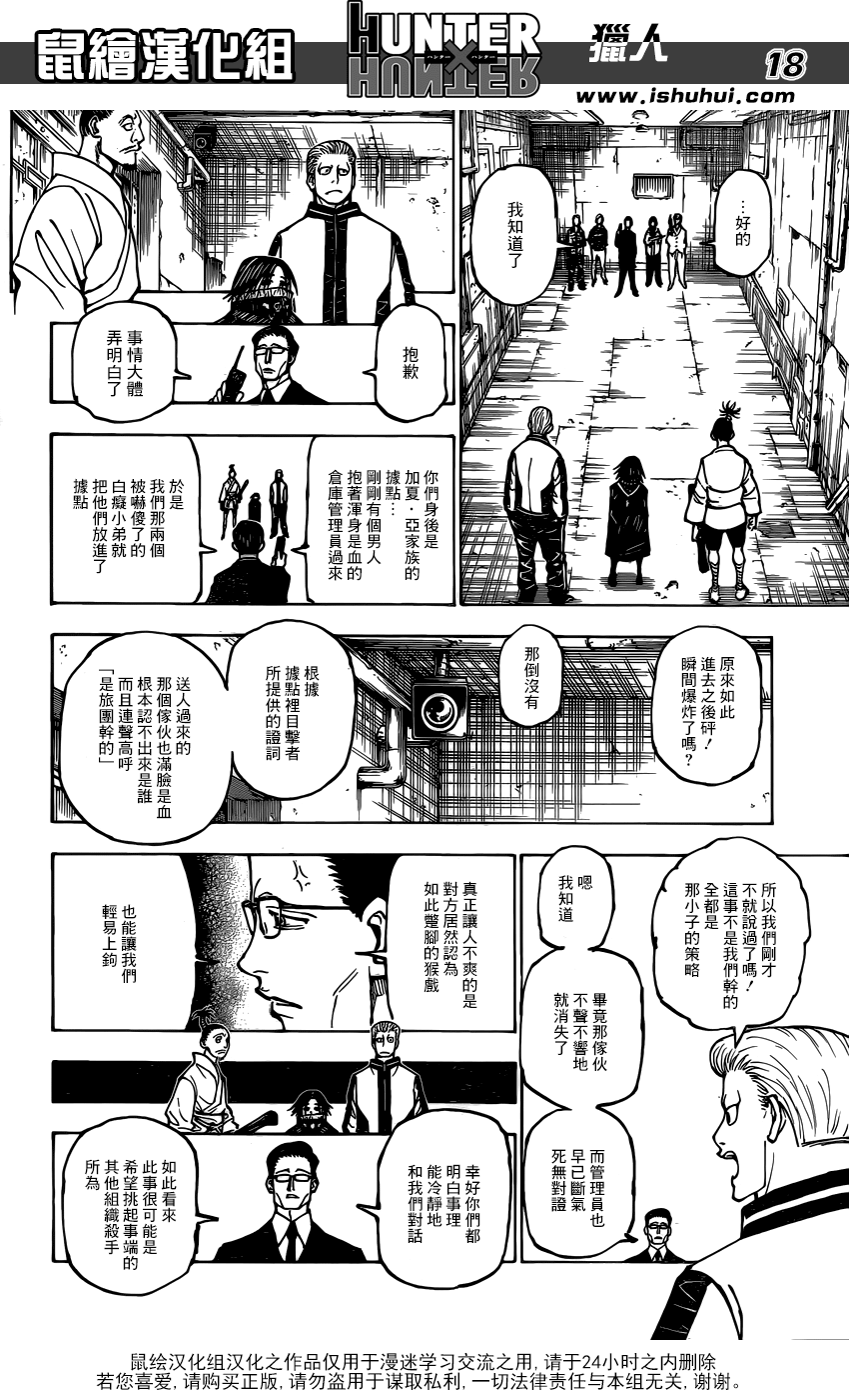 《猎人》漫画 hunterxhunter379话