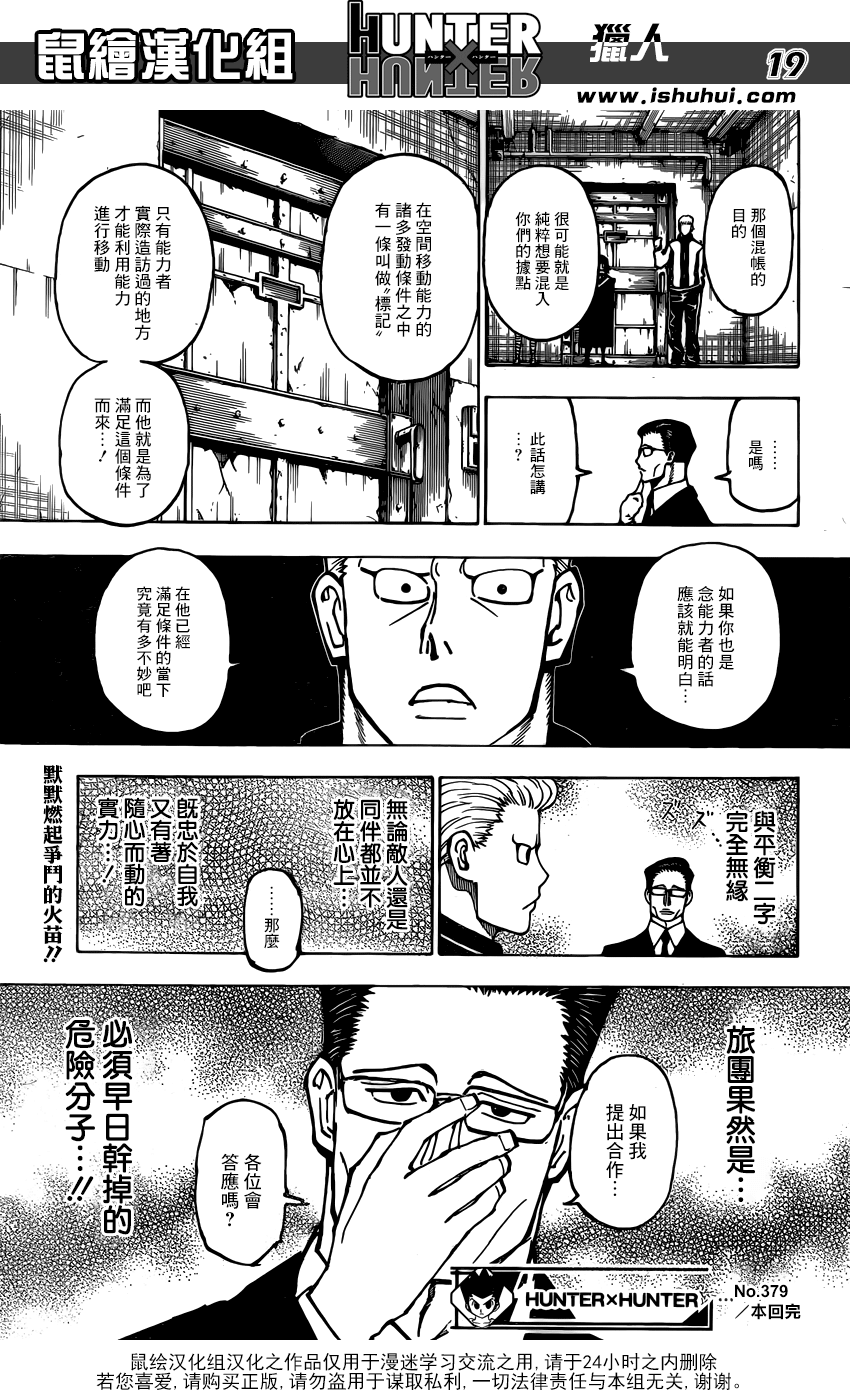 《猎人》漫画 hunterxhunter379话