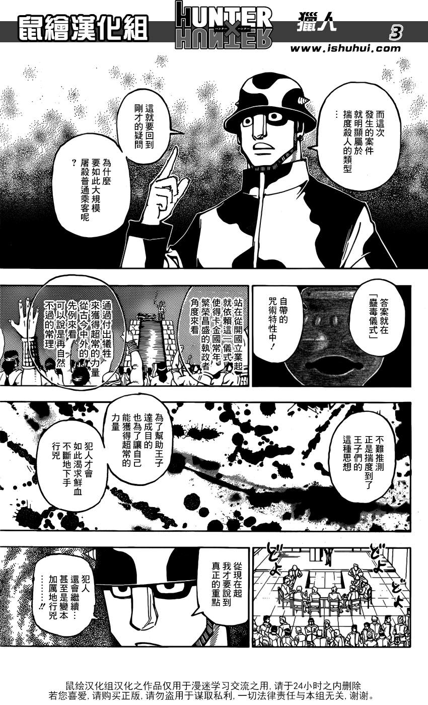 《猎人》漫画 hunterxhunter380话