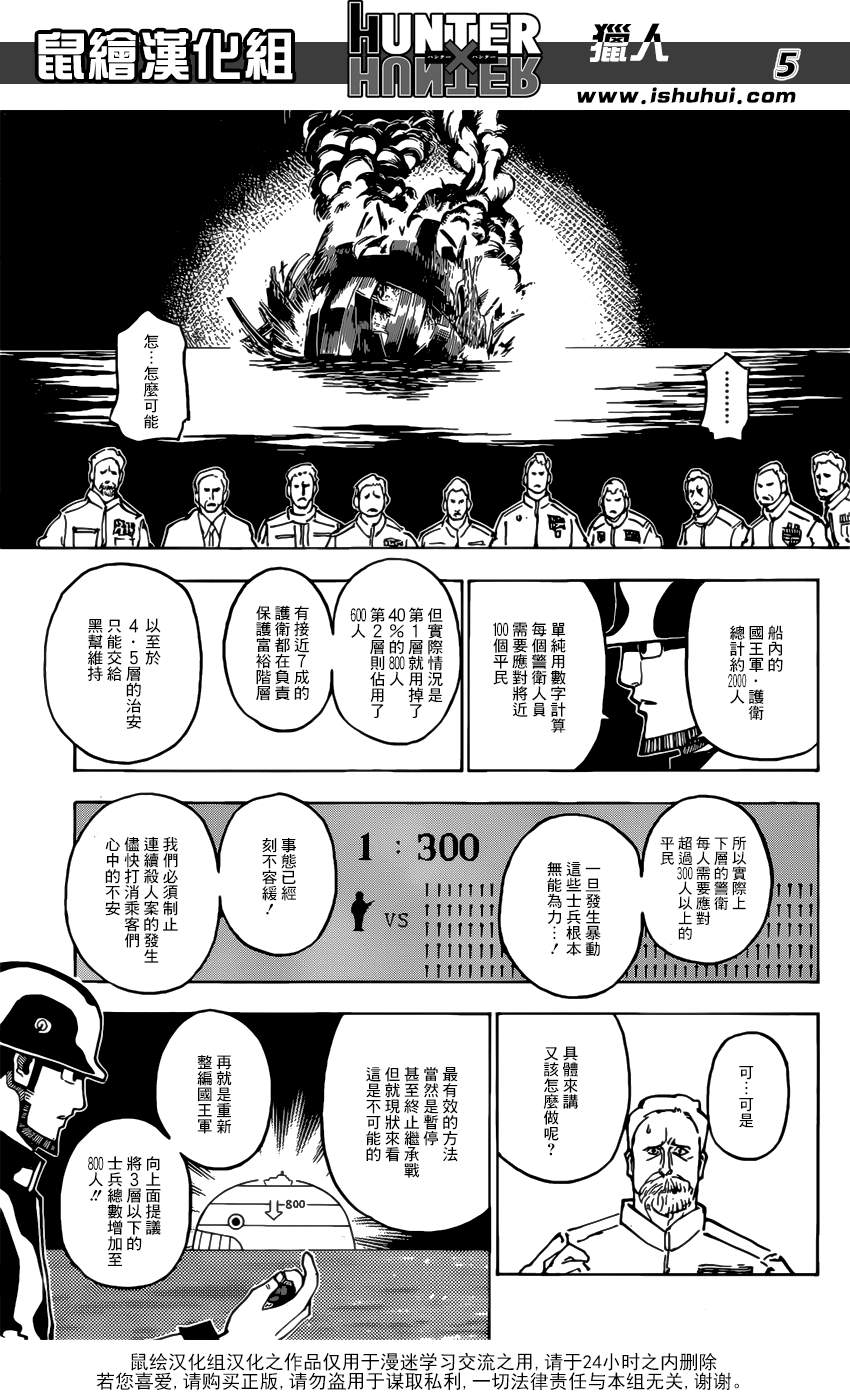 《猎人》漫画 hunterxhunter380话