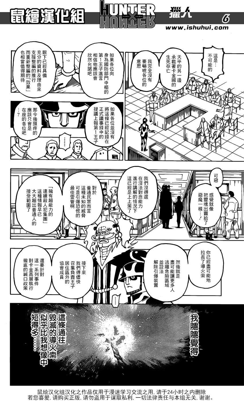 《猎人》漫画 hunterxhunter380话