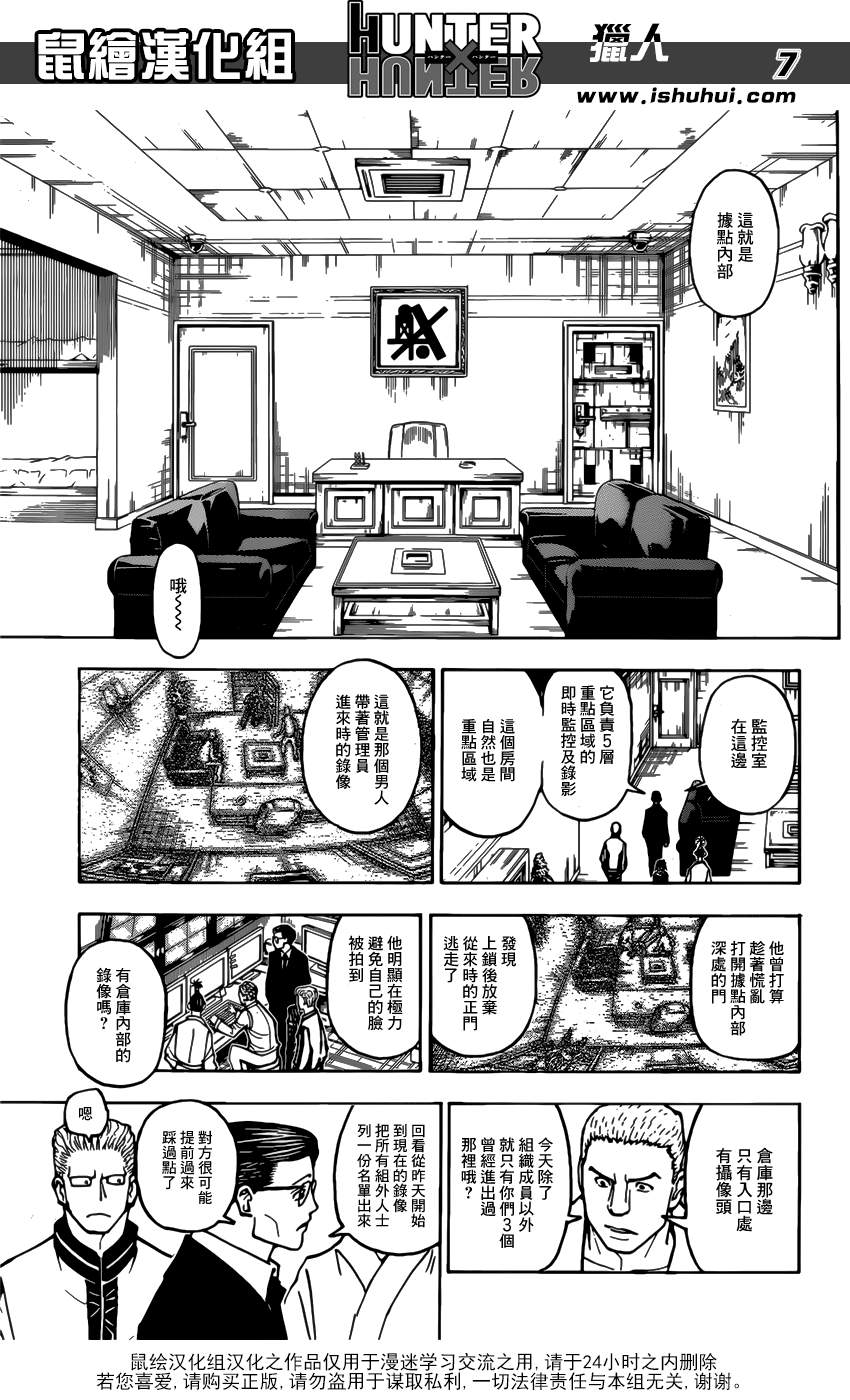 《猎人》漫画 hunterxhunter380话