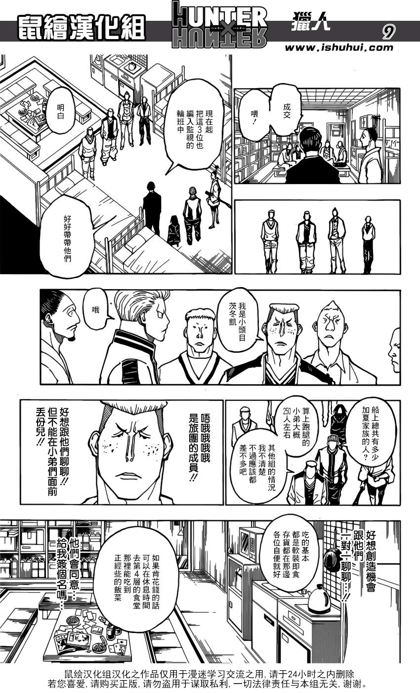 《猎人》漫画 hunterxhunter380话