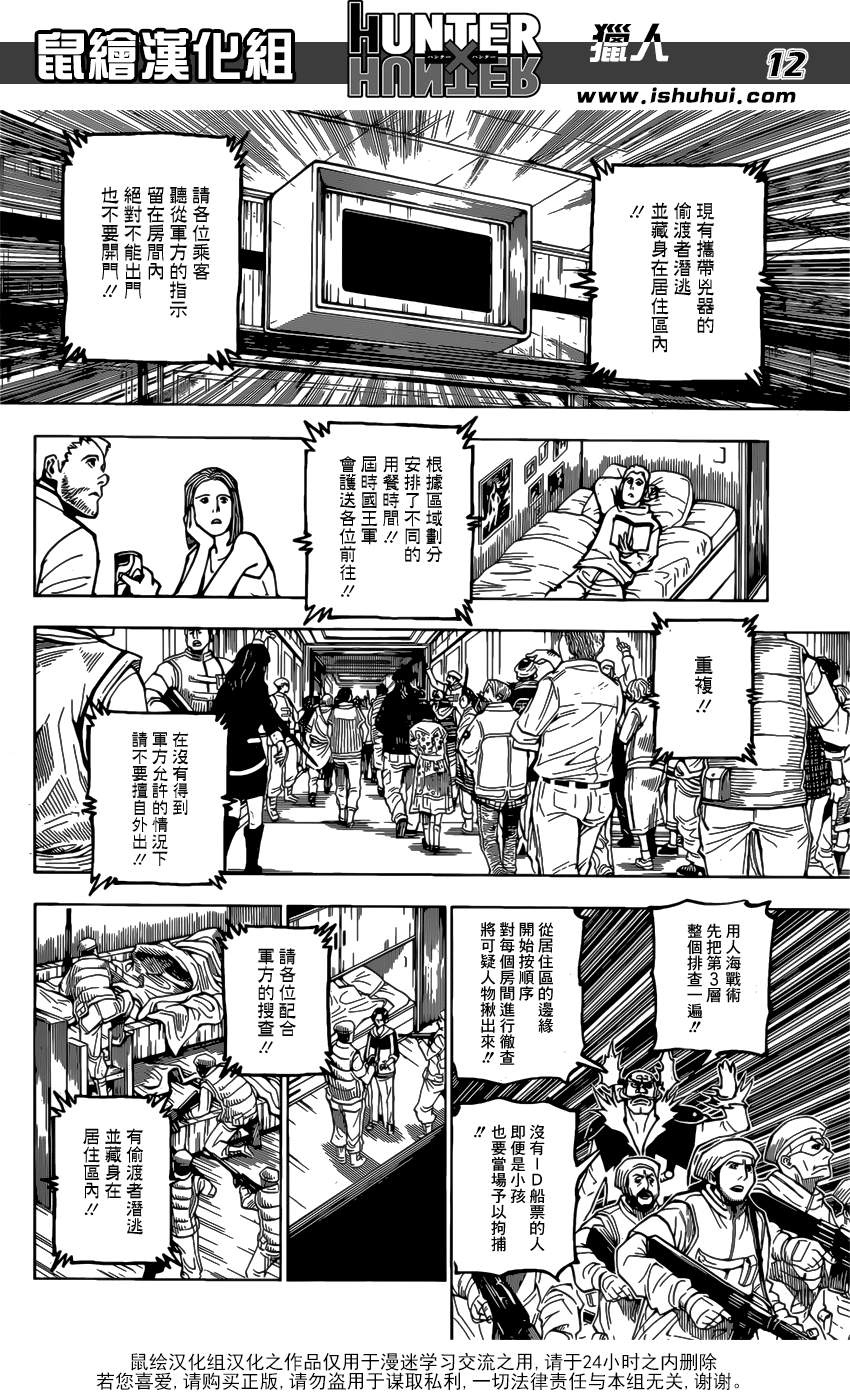 《猎人》漫画 hunterxhunter380话