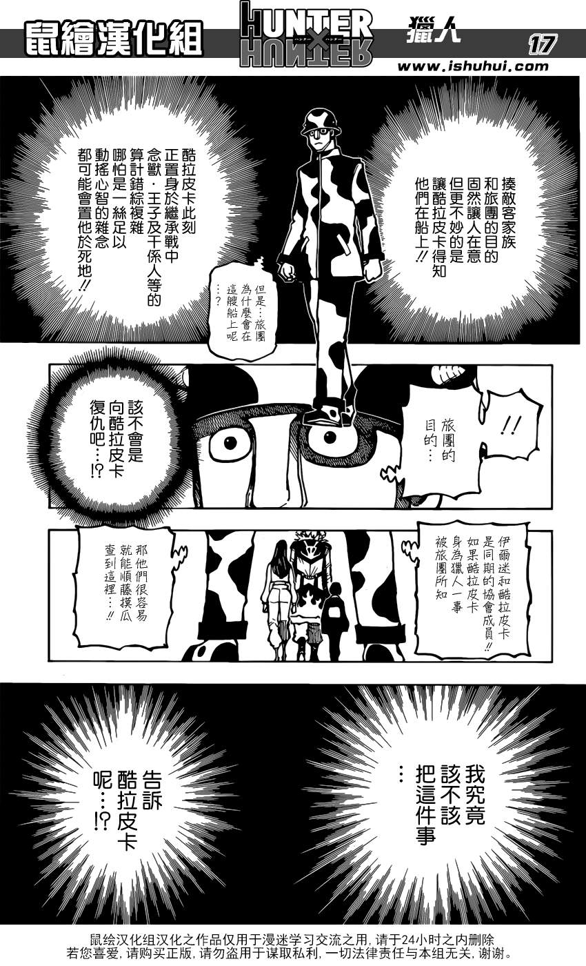 《猎人》漫画 hunterxhunter380话