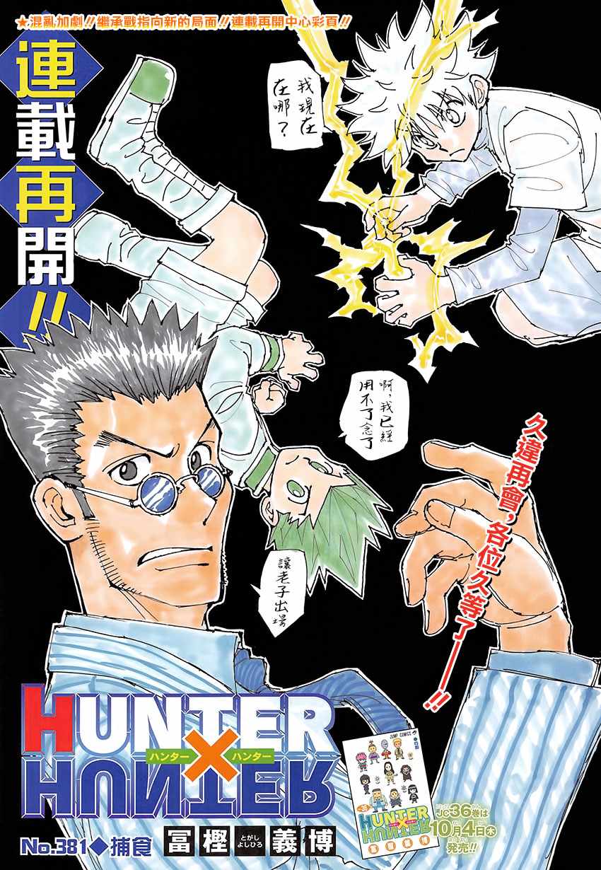 《猎人》漫画 hunterxhunter381话