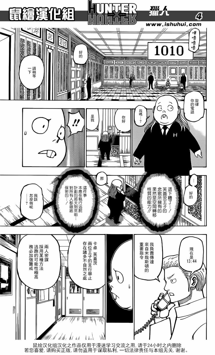 《猎人》漫画 hunterxhunter381话