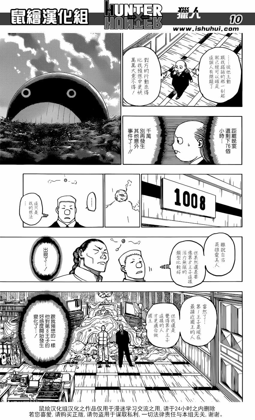 《猎人》漫画 hunterxhunter381话