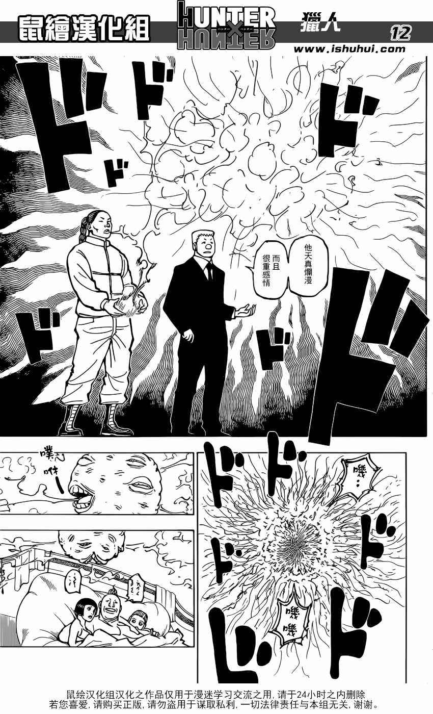 《猎人》漫画 hunterxhunter381话