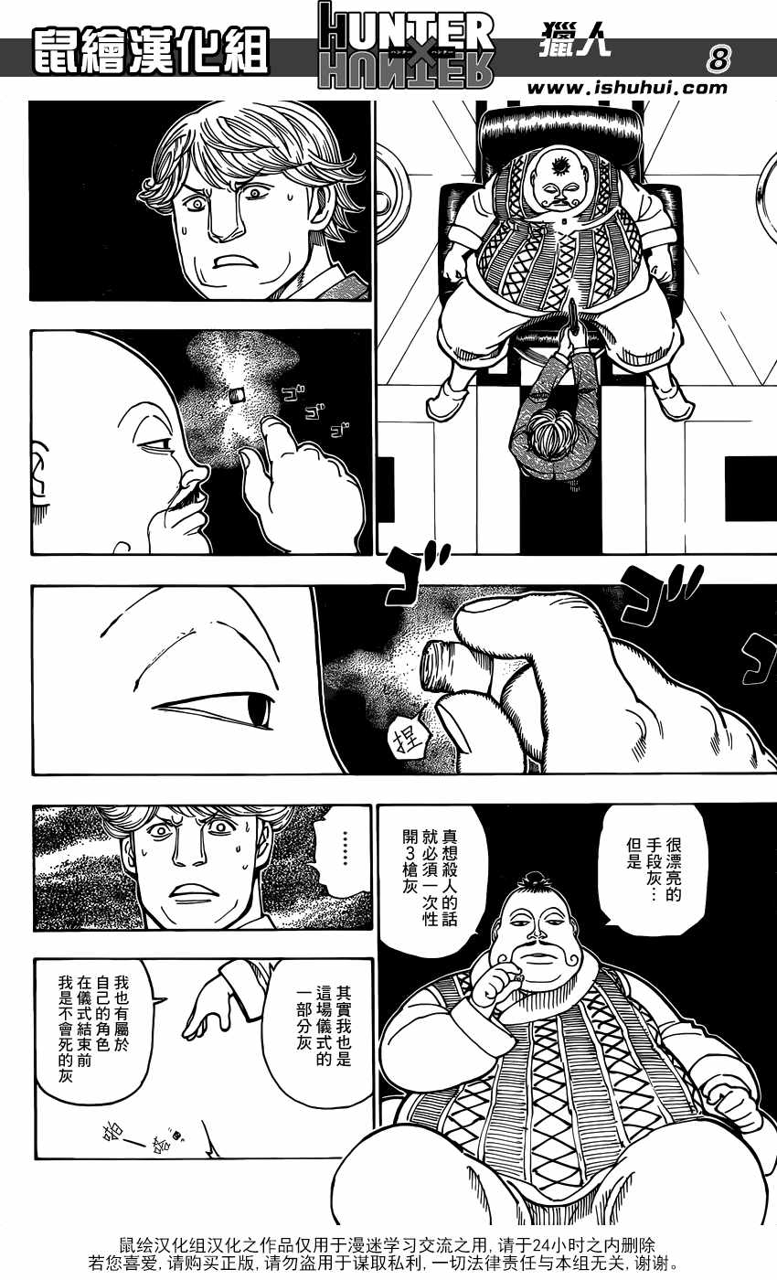 《猎人》漫画 hunterxhunter382话