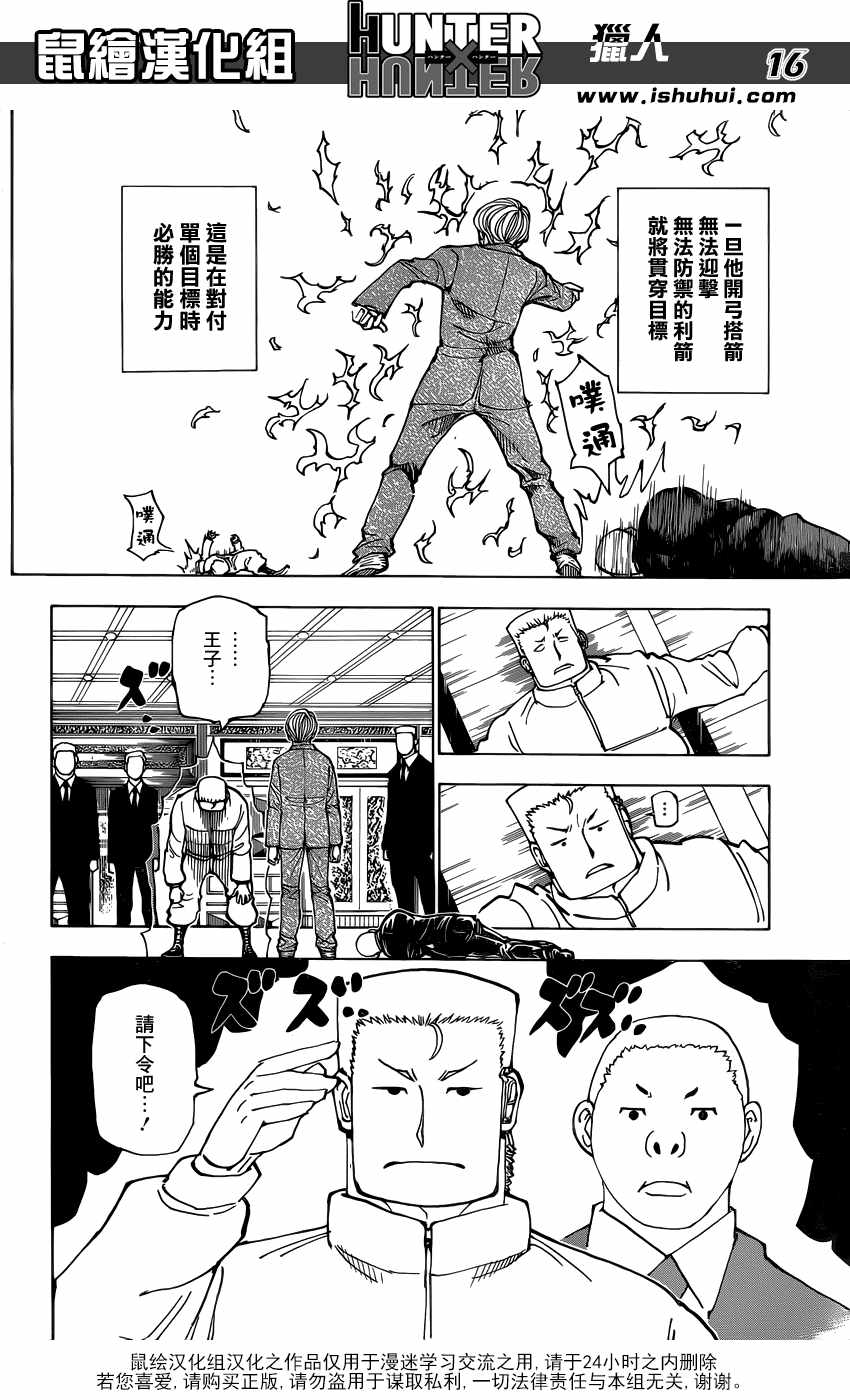 《猎人》漫画 hunterxhunter382话