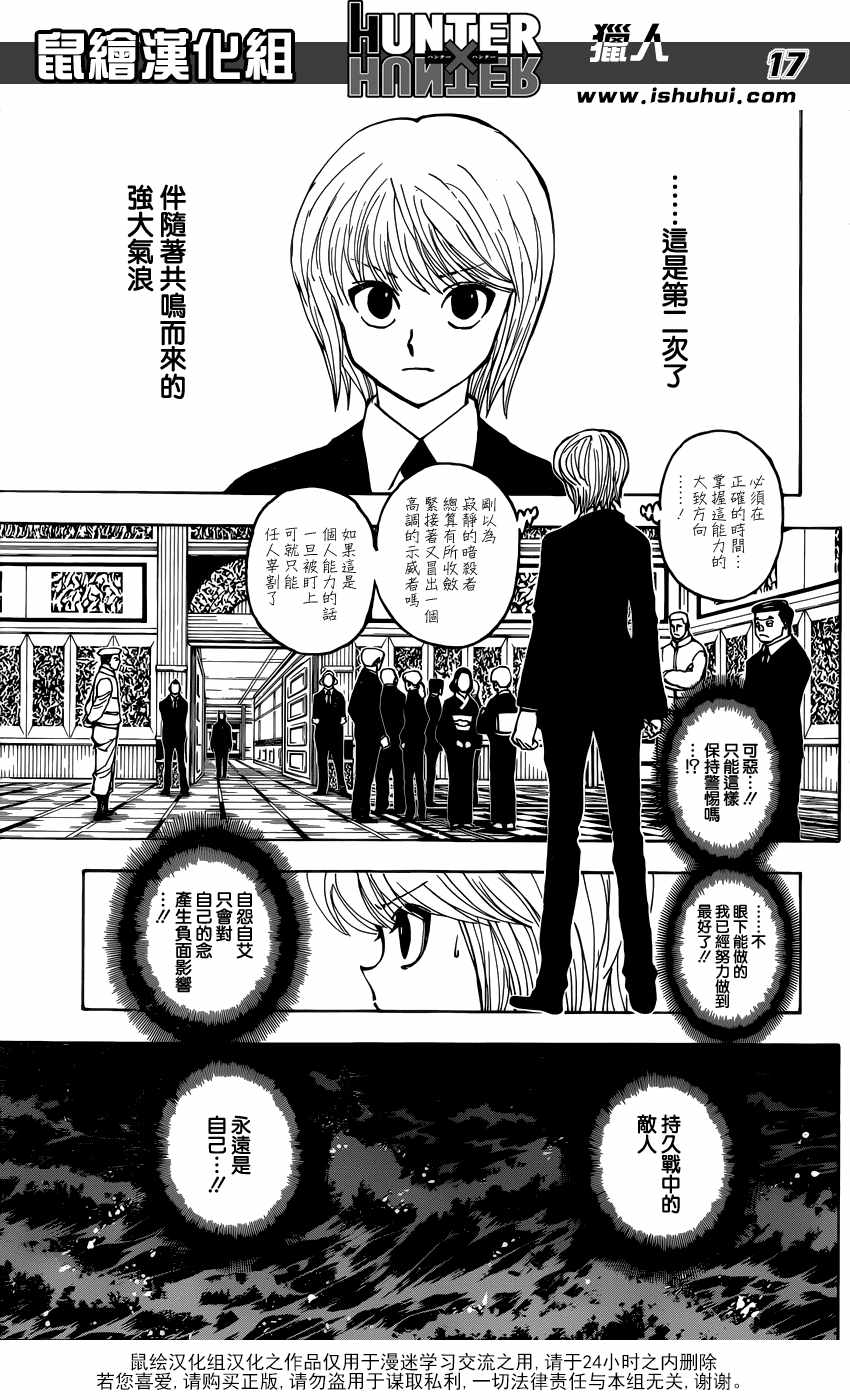 《猎人》漫画 hunterxhunter382话