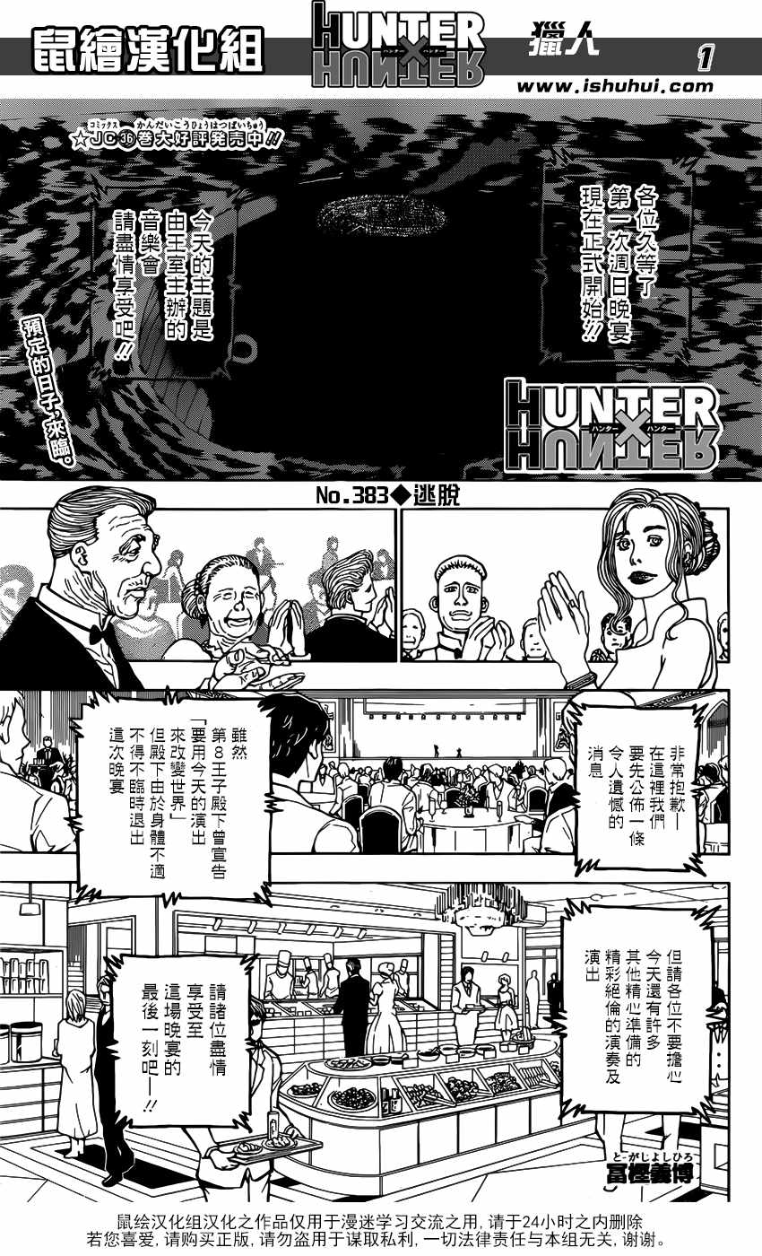 《猎人》漫画 hunterxhunter383话