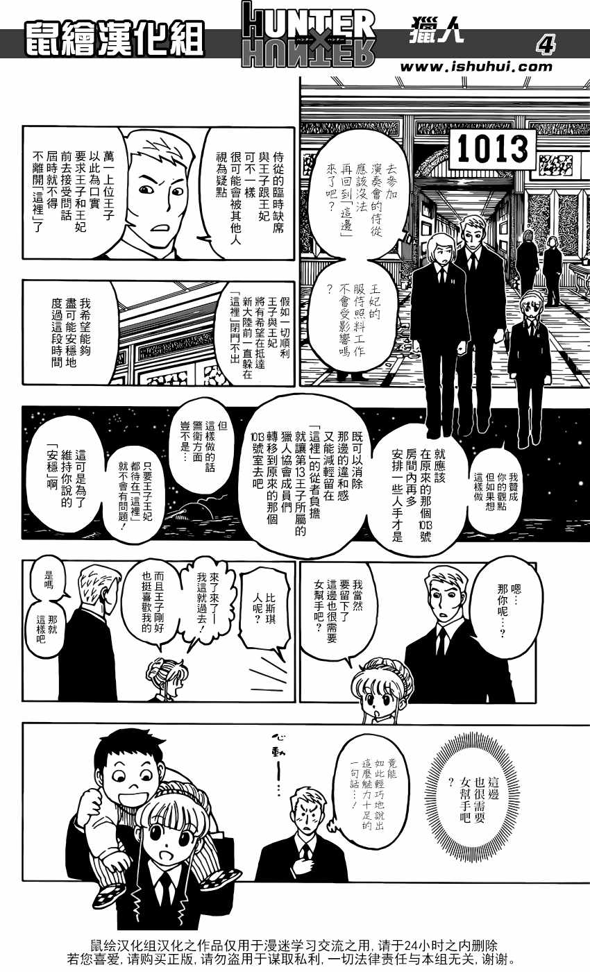 《猎人》漫画 hunterxhunter383话