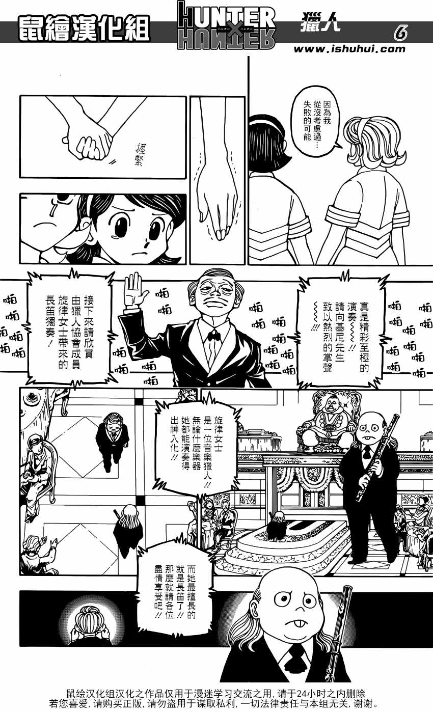 《猎人》漫画 hunterxhunter383话