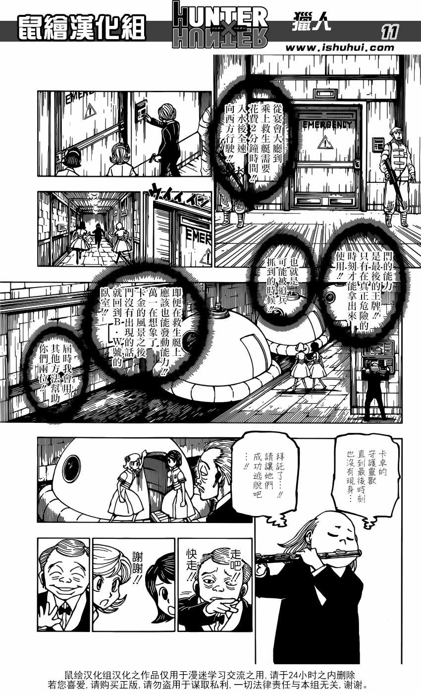 《猎人》漫画 hunterxhunter383话