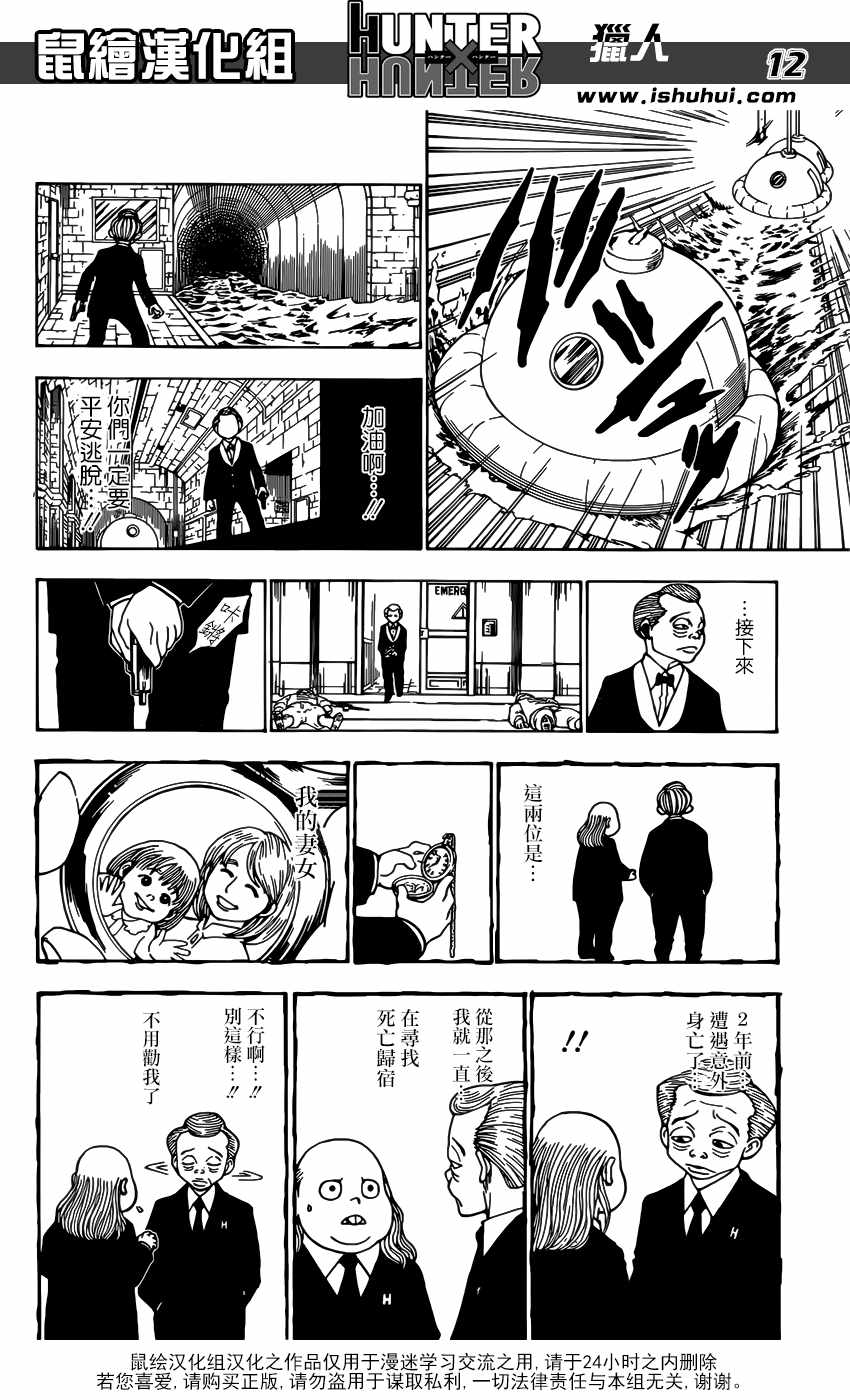 《猎人》漫画 hunterxhunter383话