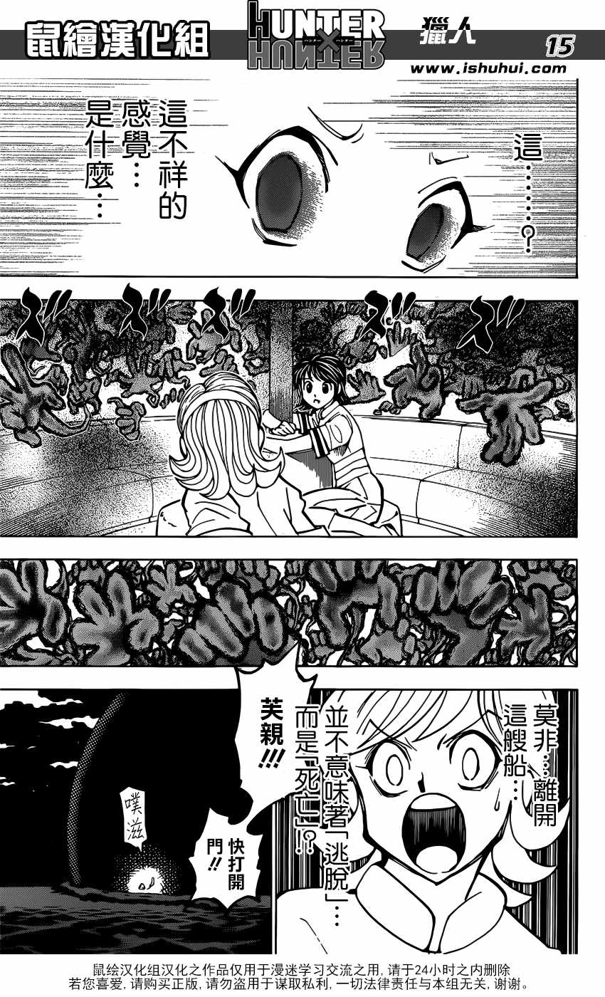 《猎人》漫画 hunterxhunter383话