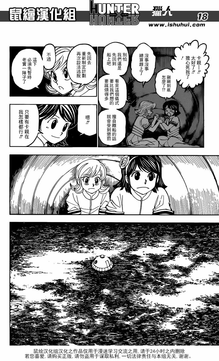 《猎人》漫画 hunterxhunter383话