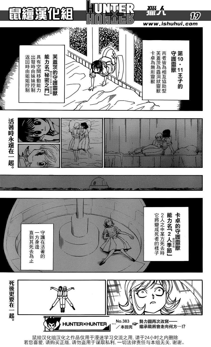 《猎人》漫画 hunterxhunter383话