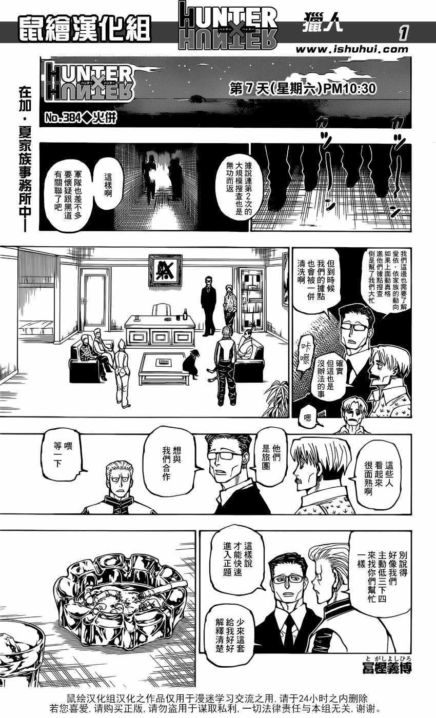 《猎人》漫画 hunterxhunter384话