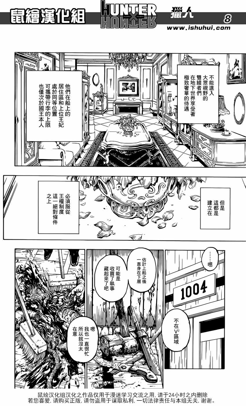 《猎人》漫画 hunterxhunter384话