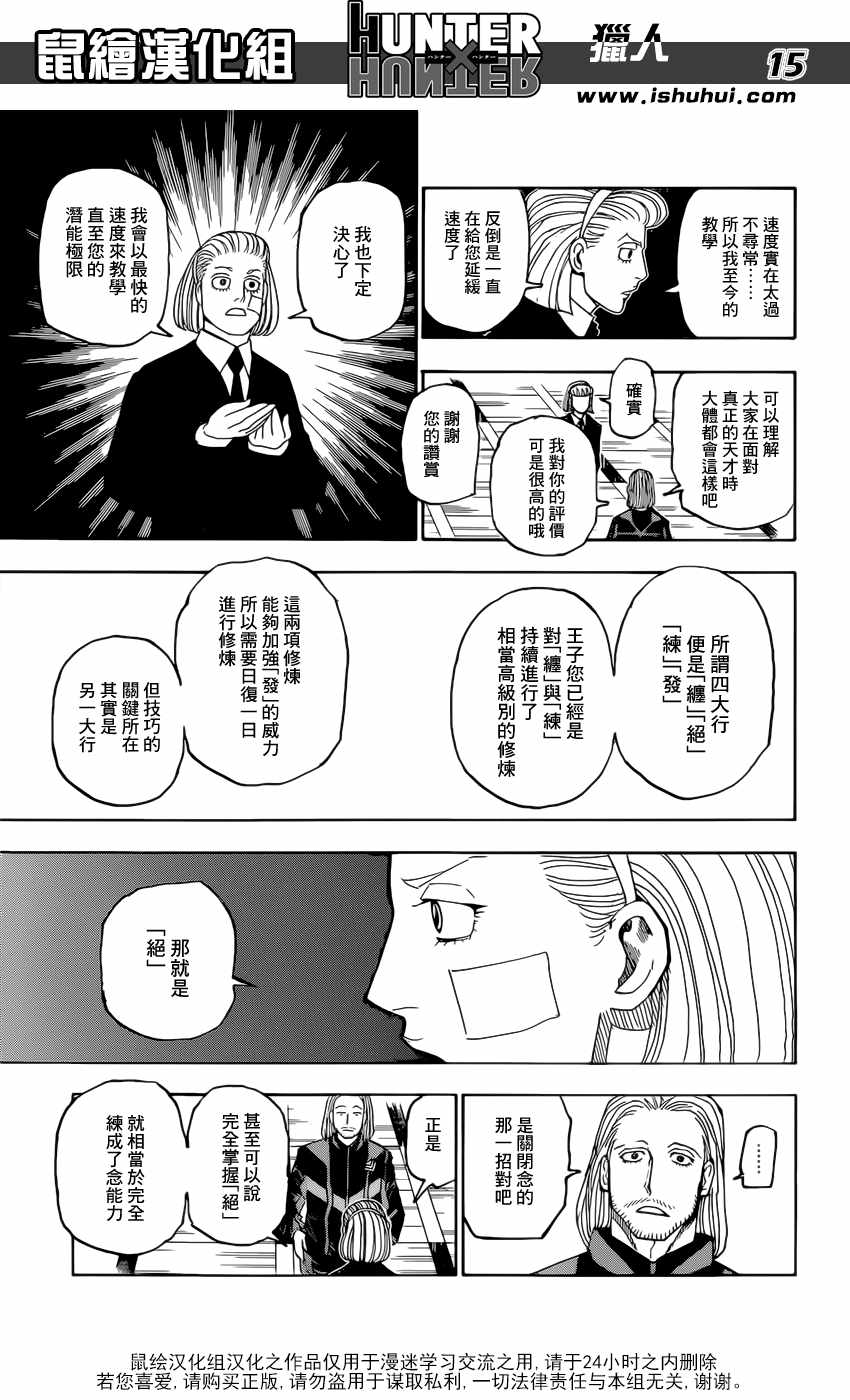 《猎人》漫画 hunterxhunter384话