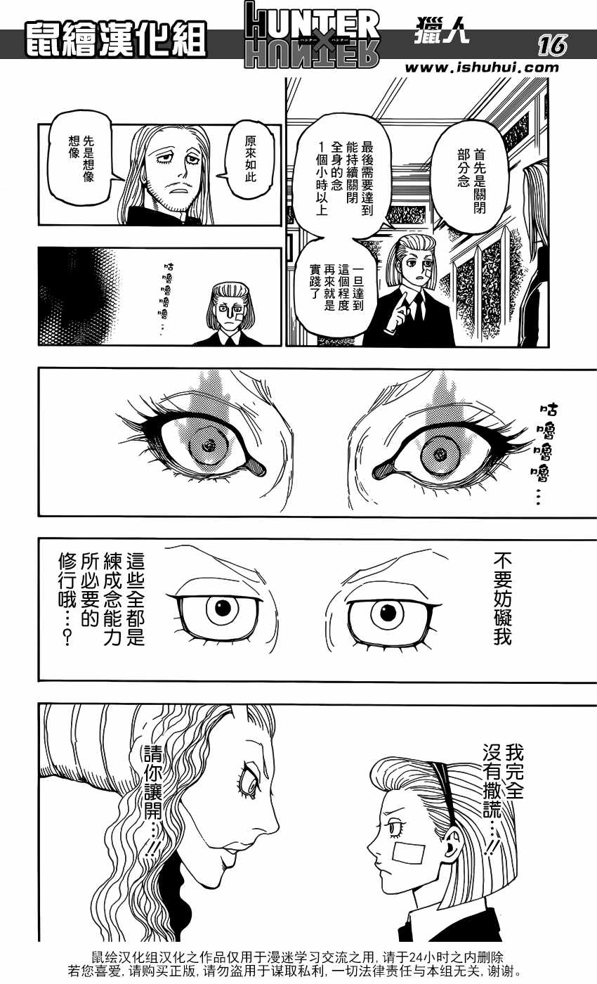 《猎人》漫画 hunterxhunter384话