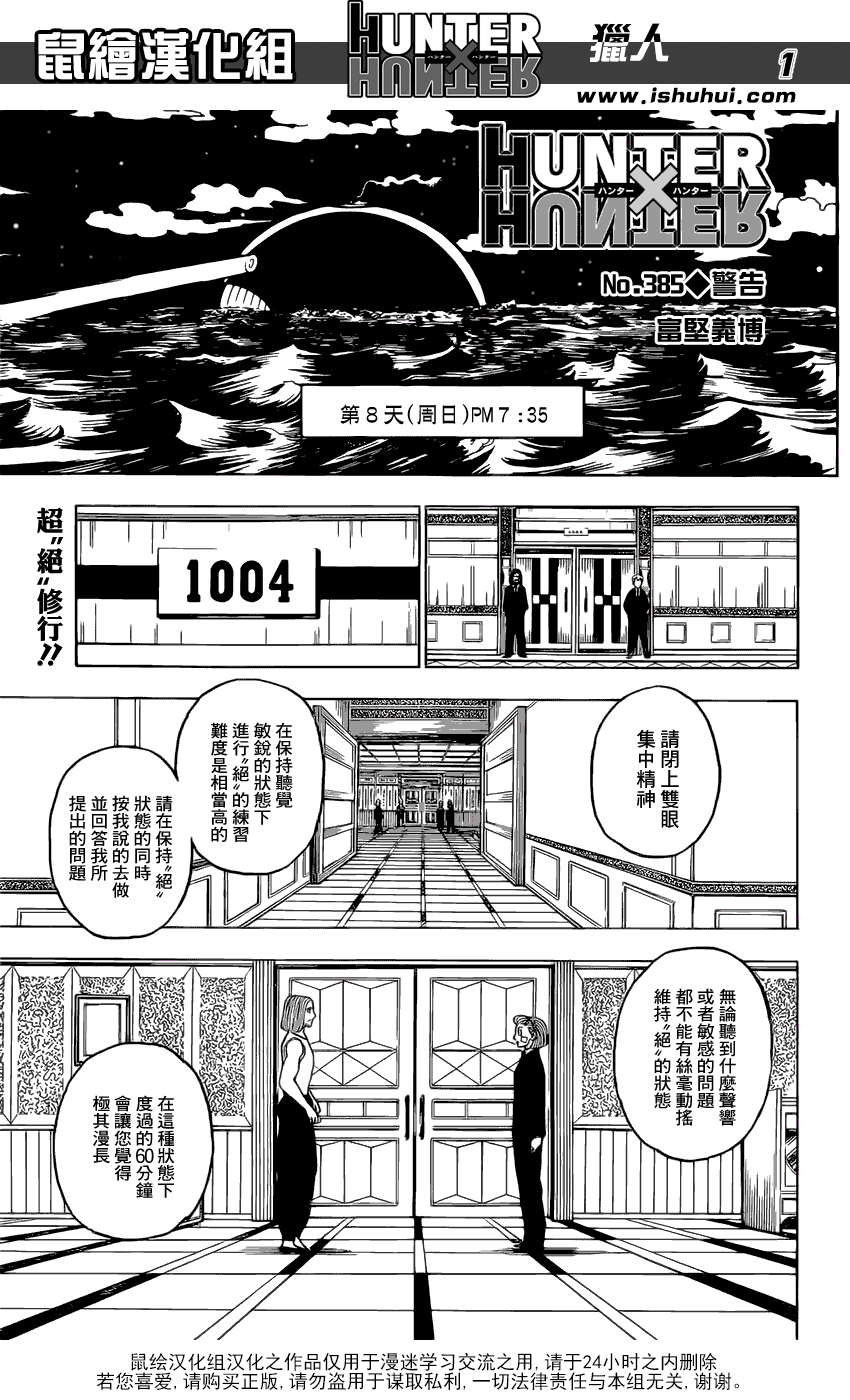 《猎人》漫画 hunterxhunter385话