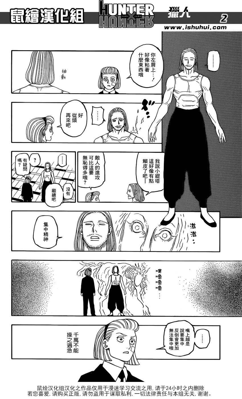 《猎人》漫画 hunterxhunter385话