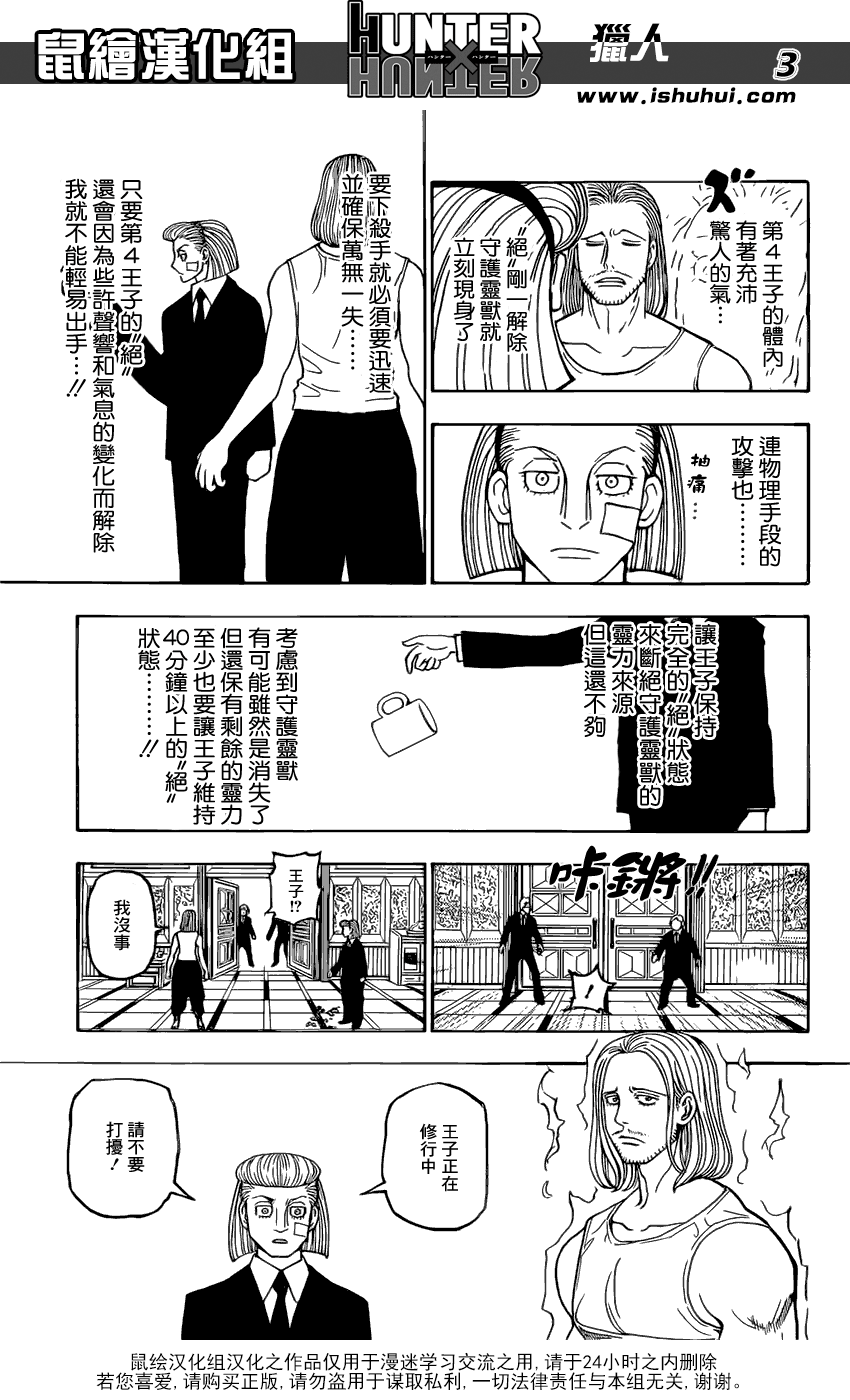 《猎人》漫画 hunterxhunter385话