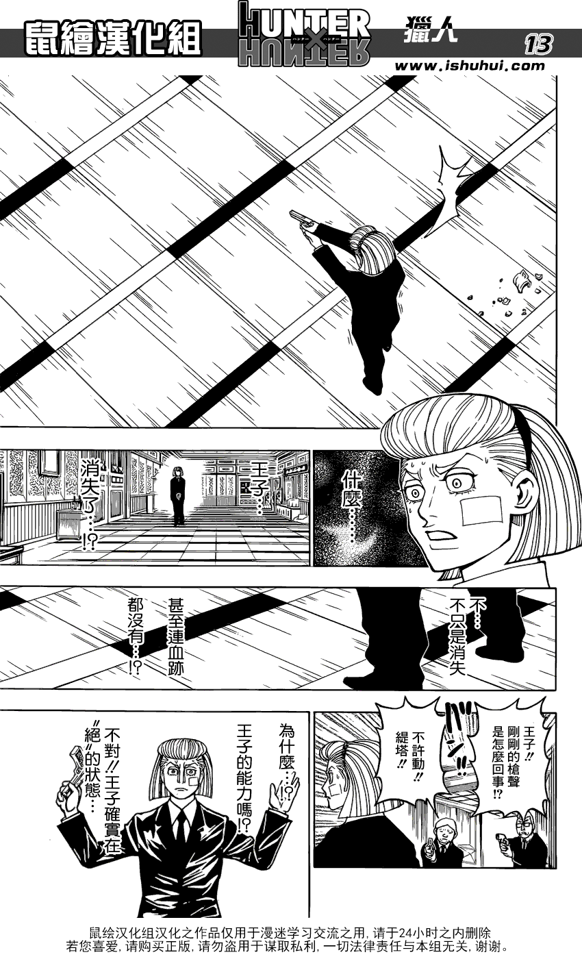 《猎人》漫画 hunterxhunter385话